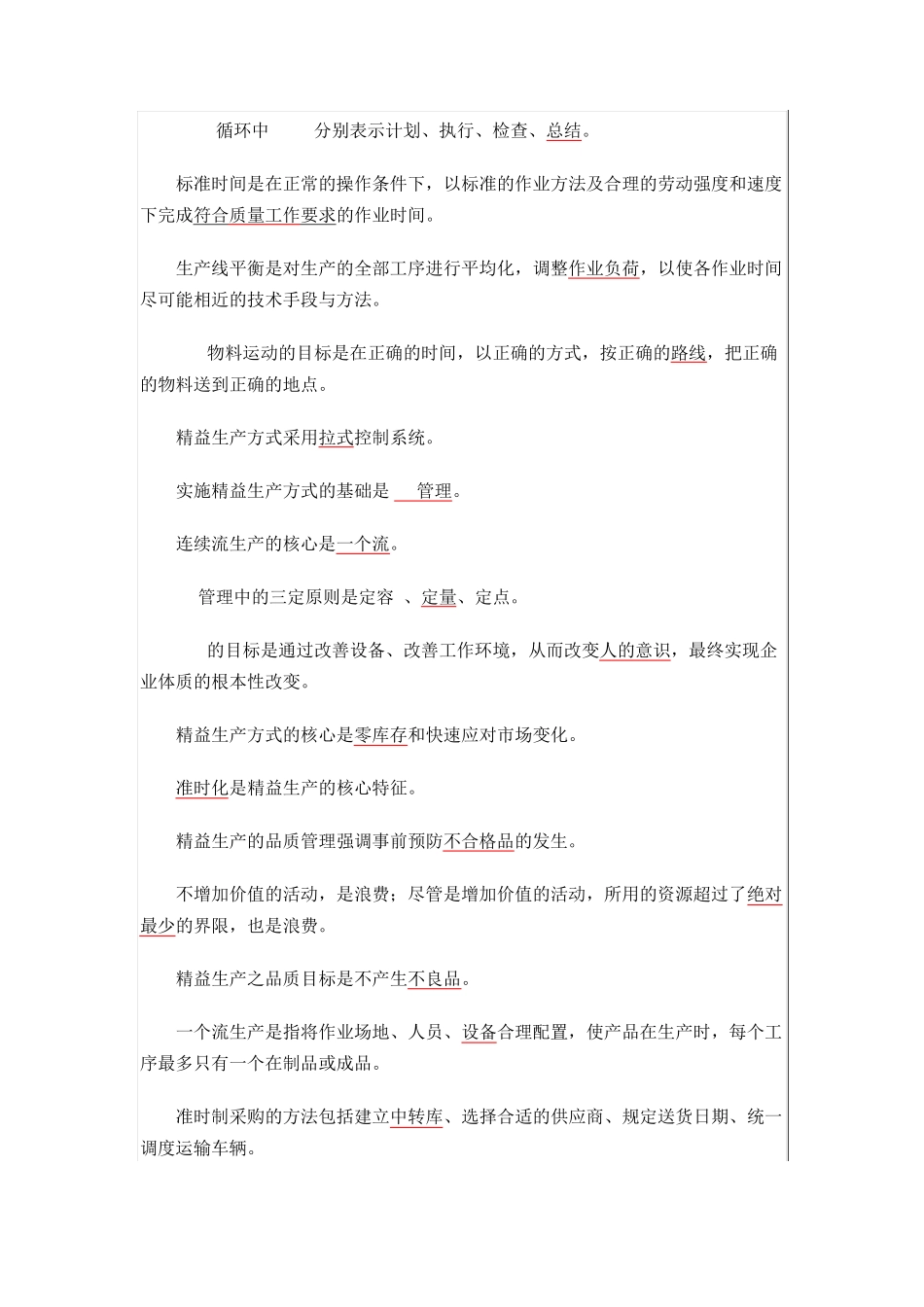 精益生产相关知识面试题_第2页