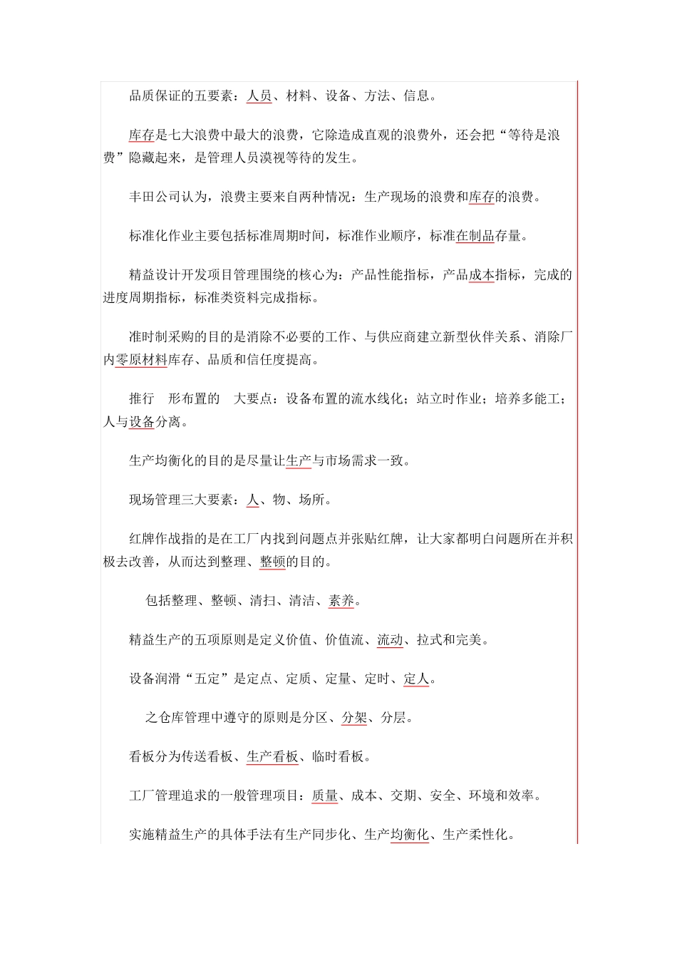 精益生产相关知识面试题_第3页