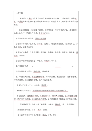 精益生产相关知识面试题