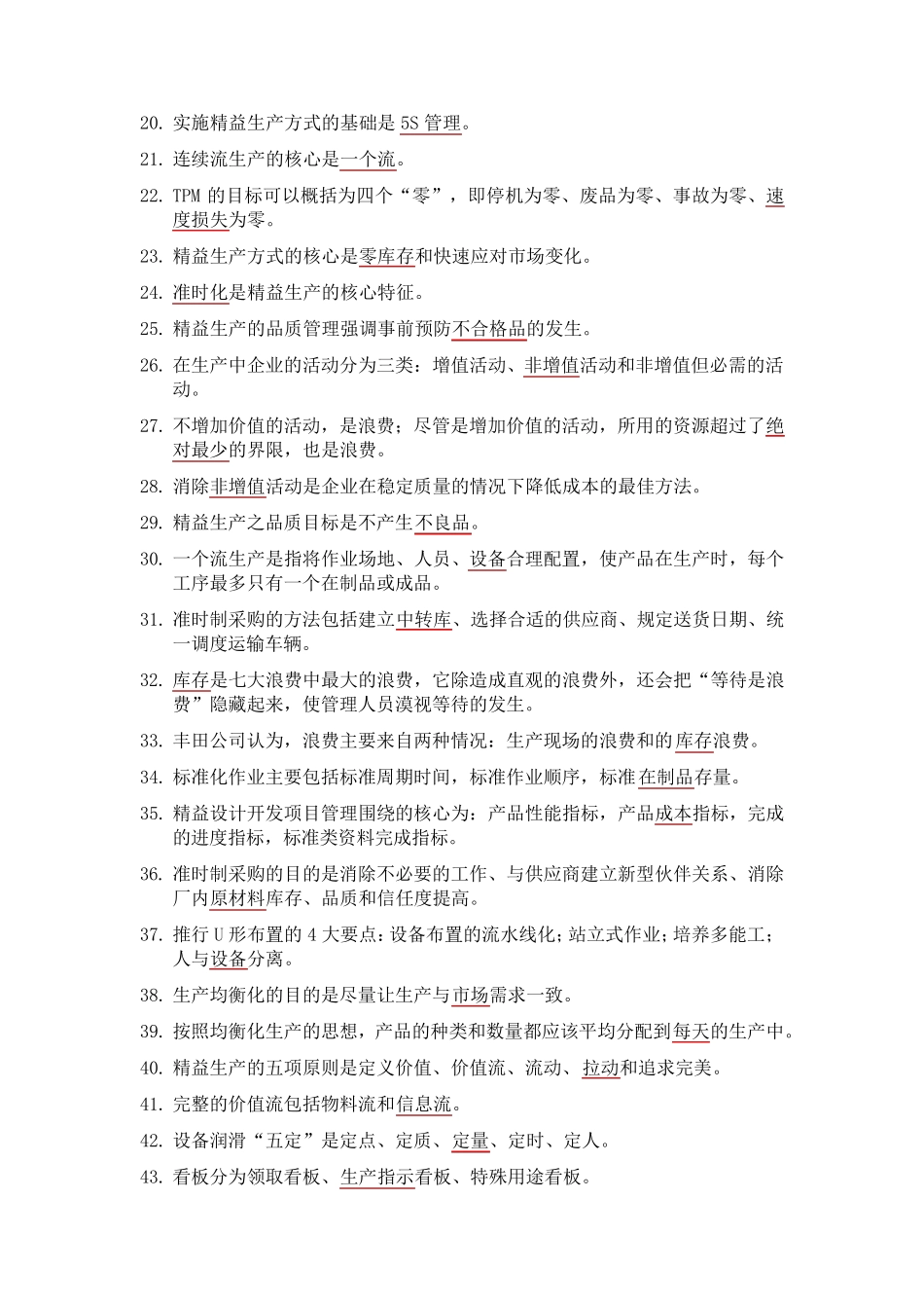 精益生产知识200题题库_第2页