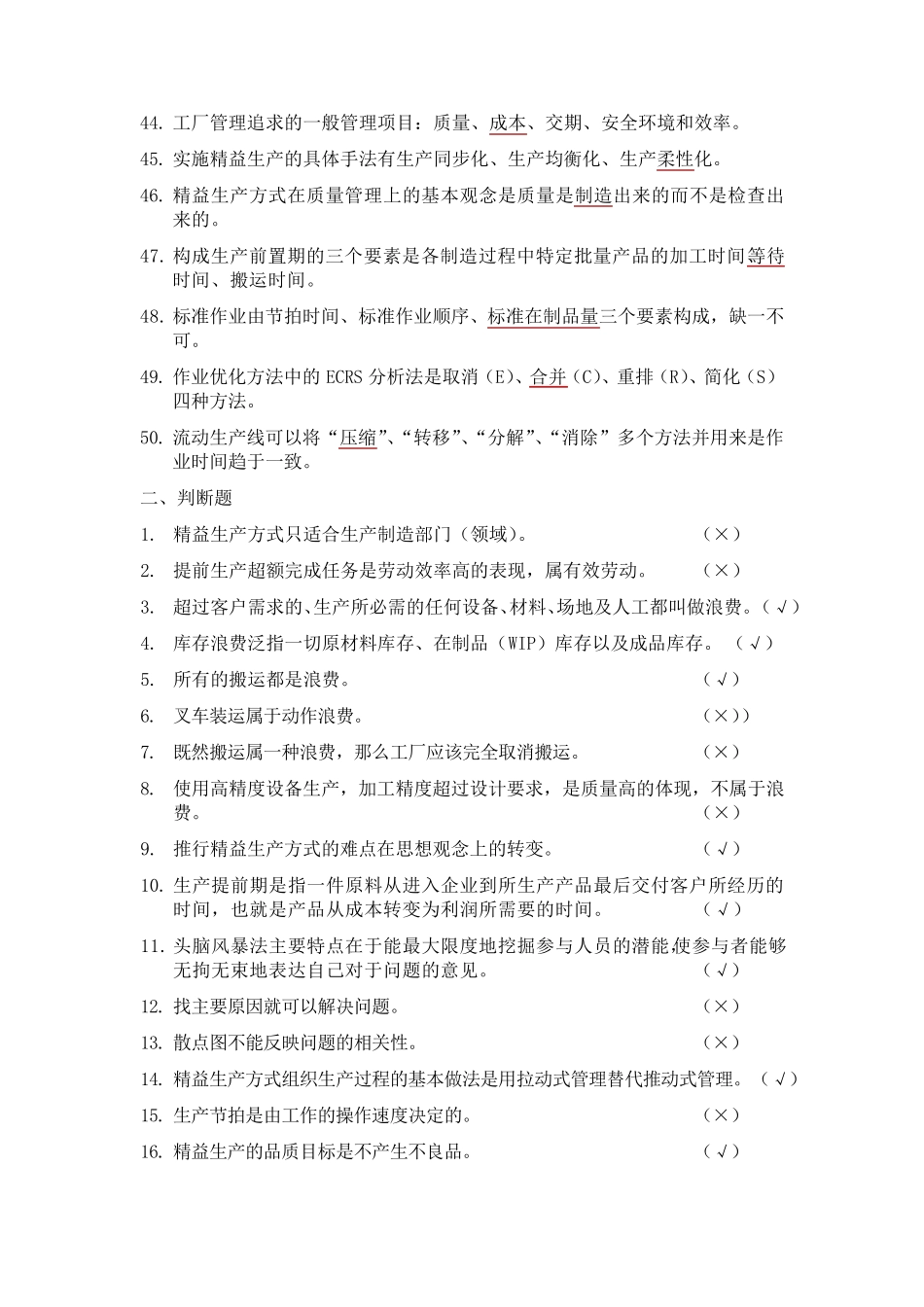 精益生产知识200题题库_第3页