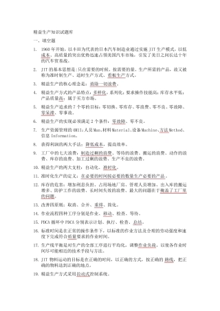 精益生产知识200题题库