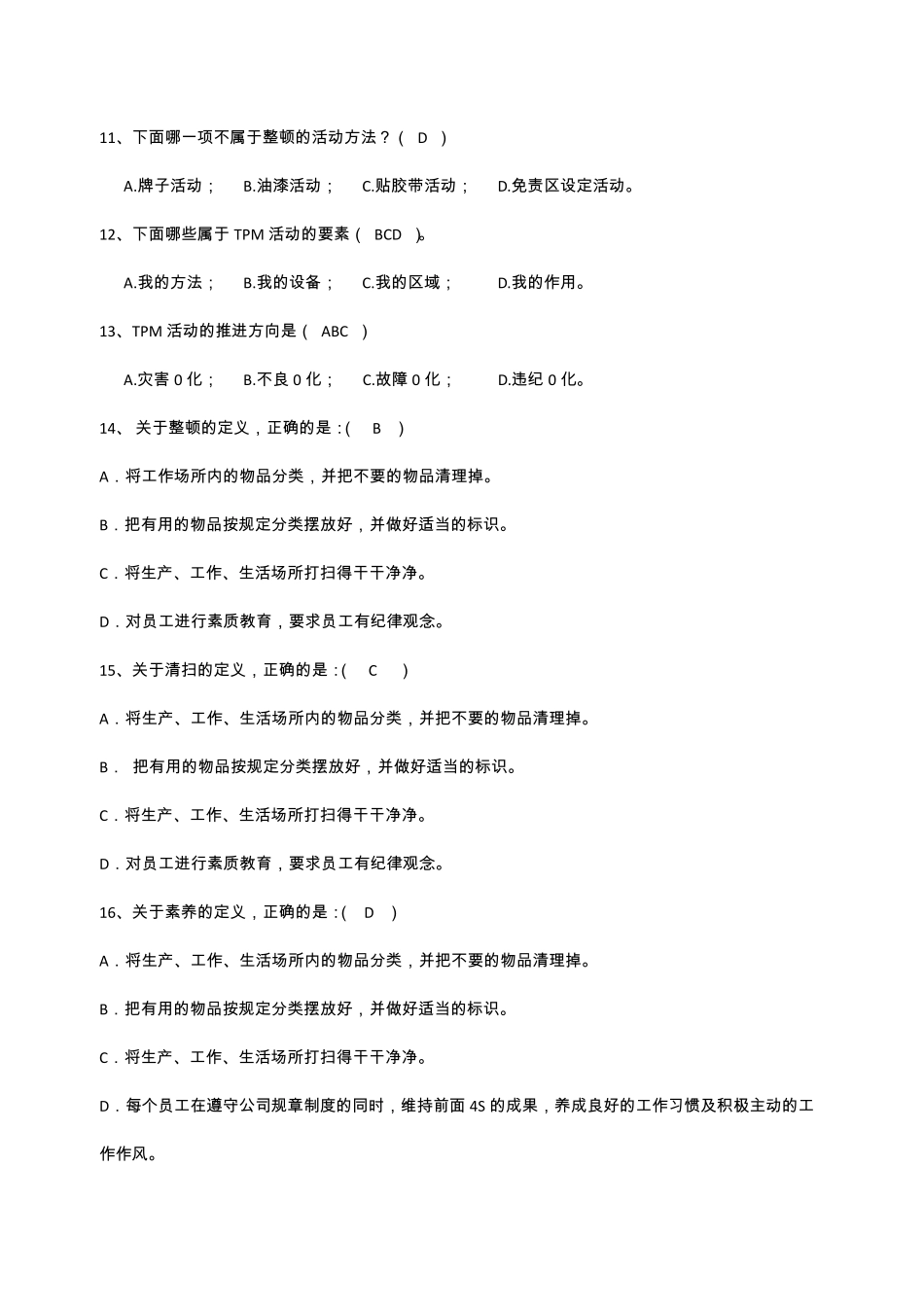 精益生产知识试卷_第3页