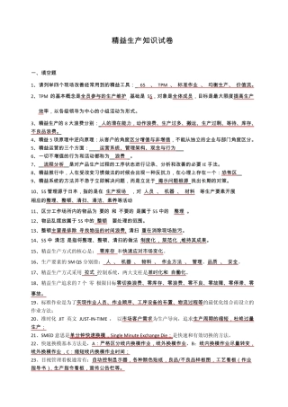 精益生产知识试卷