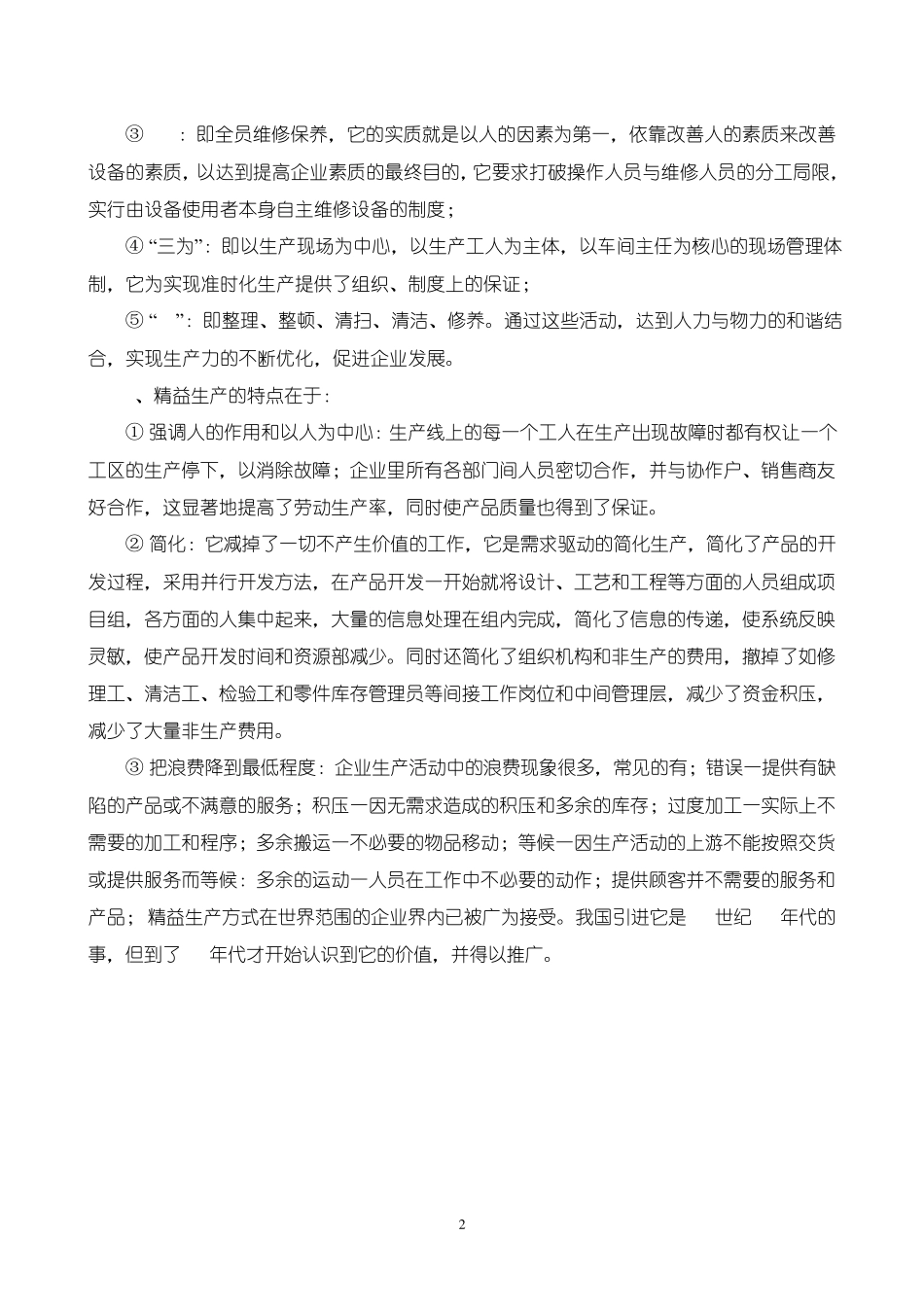 精益生产知识简介_第2页