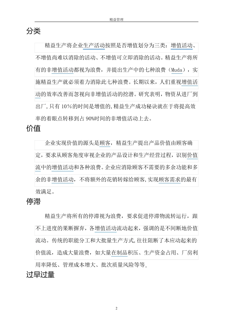 精益生产管理_第2页