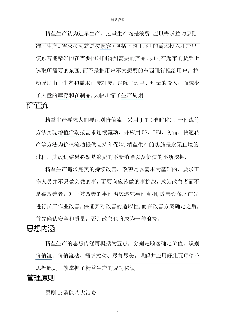 精益生产管理_第3页