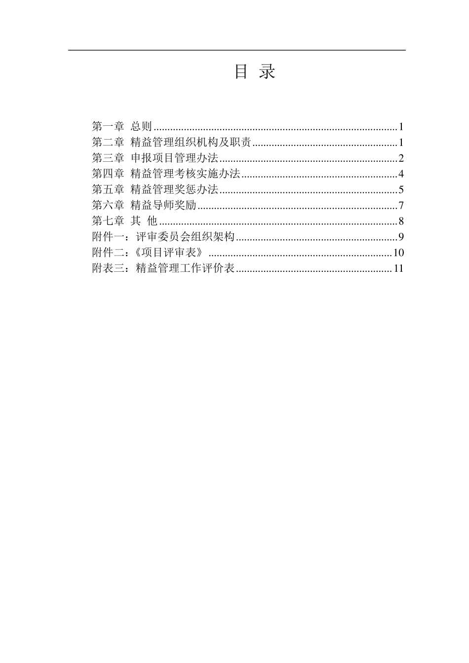 精益生产管理制度_第1页