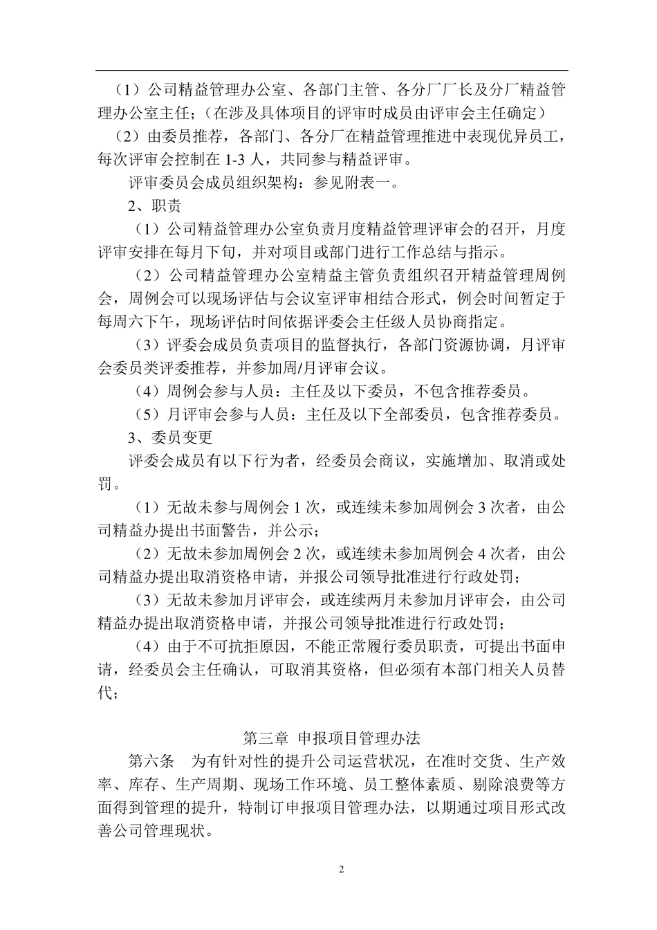 精益生产管理制度_第3页