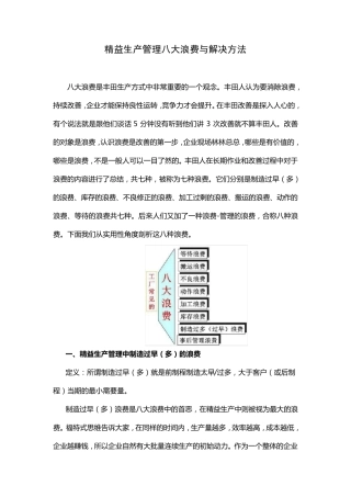 精益生产管理八大浪费与解决方法
