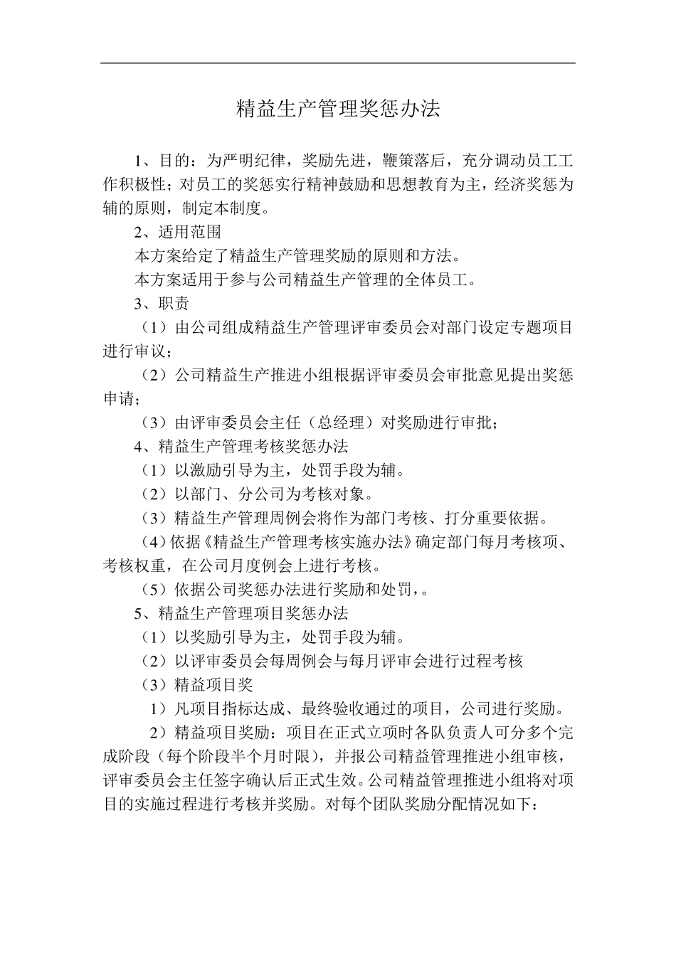精益生产管理考核办法_第2页