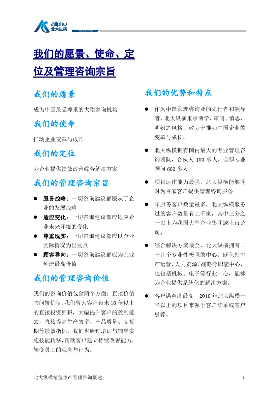 精益生产管理咨询概述_第3页