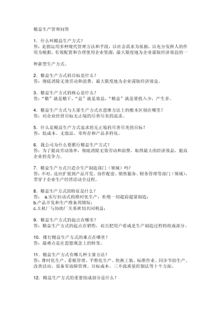 精益生产管理问答