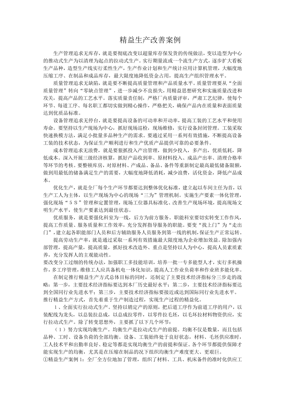 精益生产经典案例_第1页