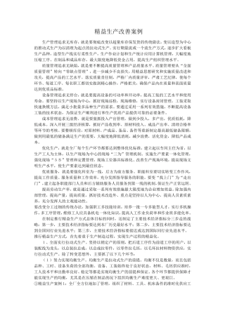 精益生产经典案例