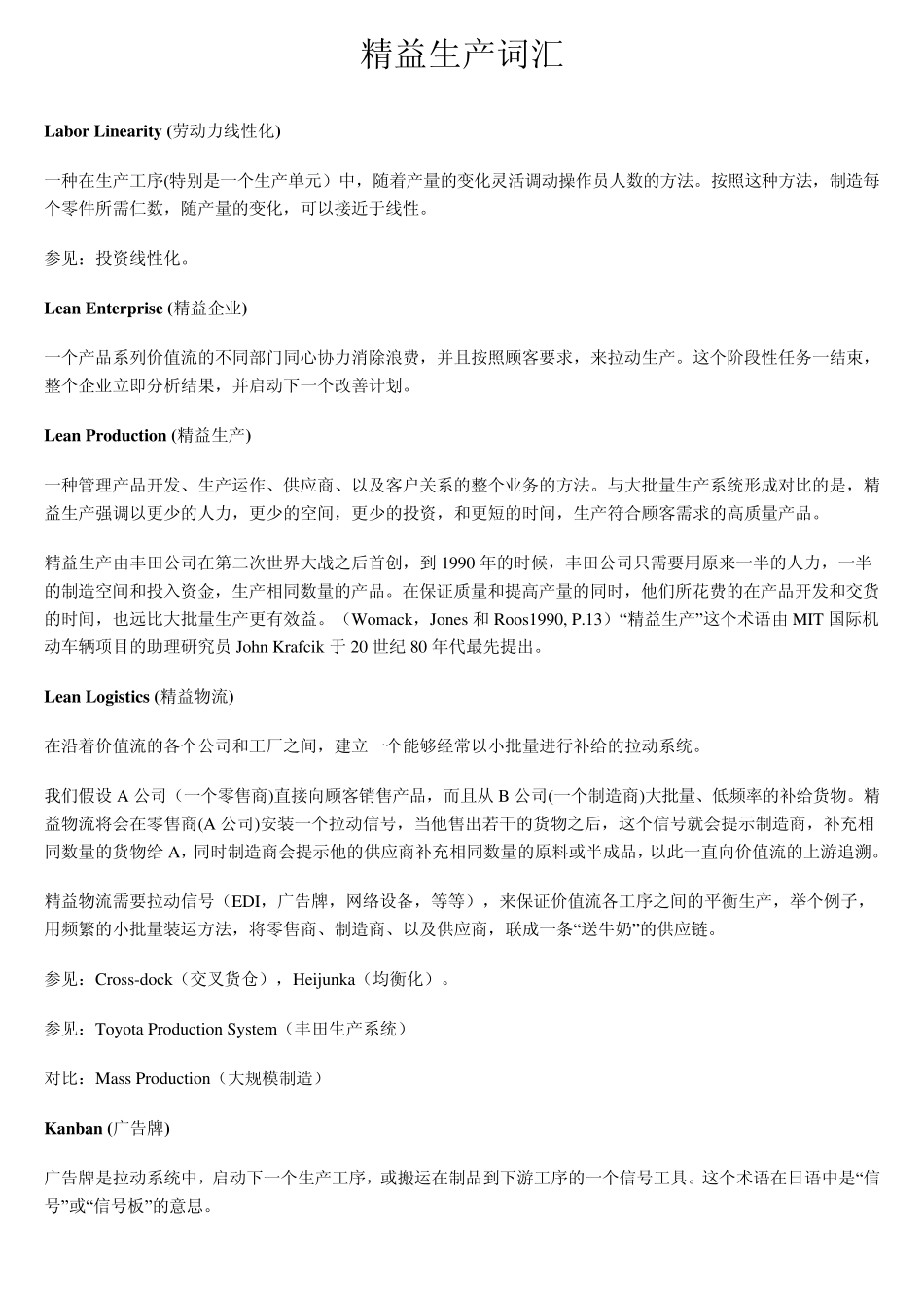 精益生产词汇_第1页