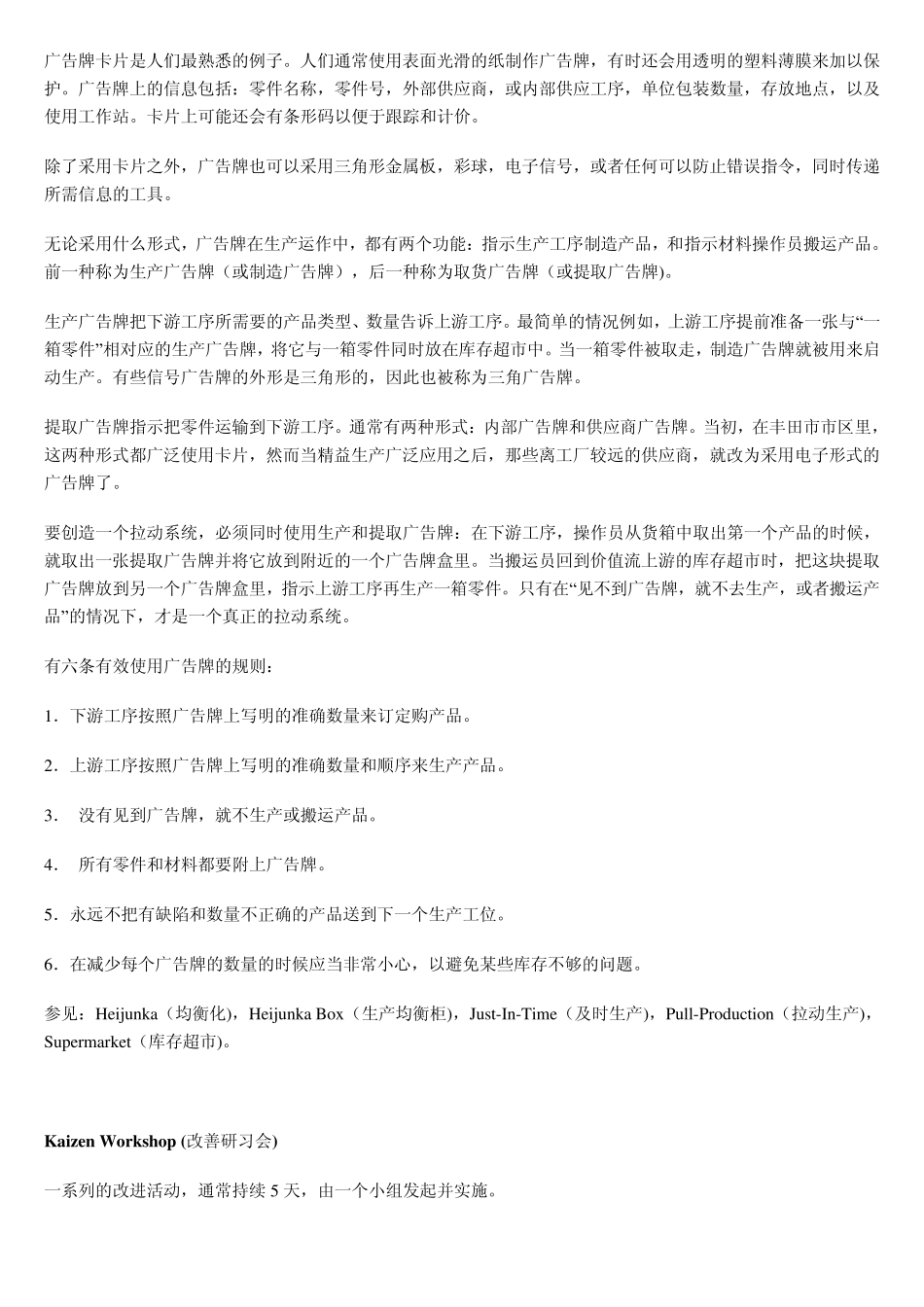 精益生产词汇_第2页