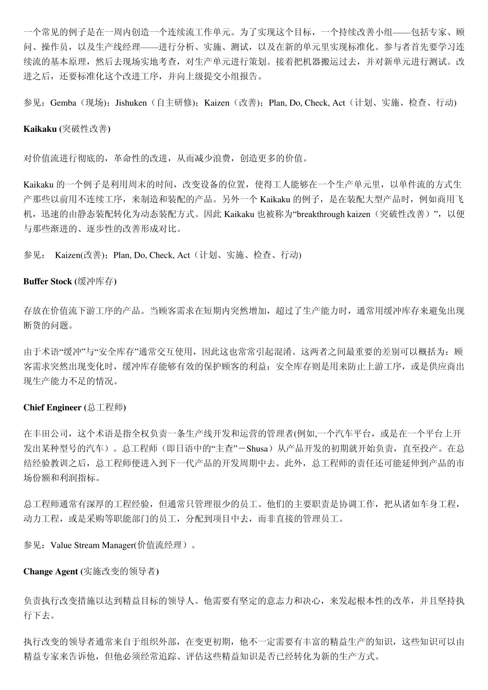 精益生产词汇_第3页