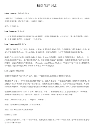 精益生产词汇