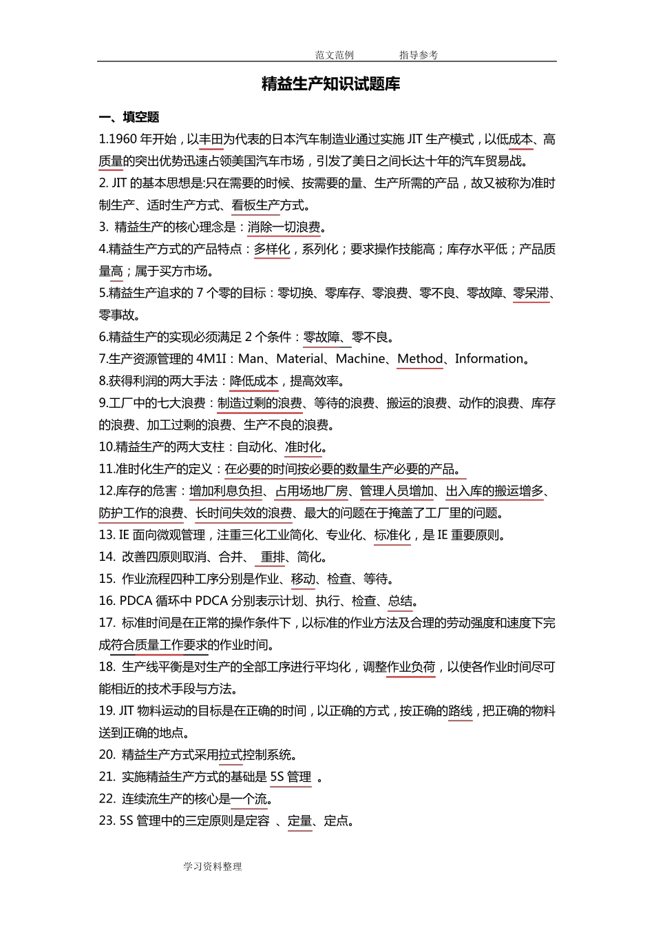 精益生产试题和答案解析_第1页