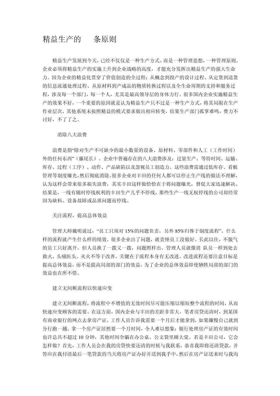 精益生产资料_第1页