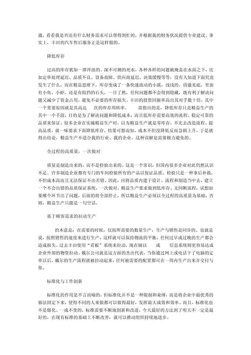 精益生产资料_第2页