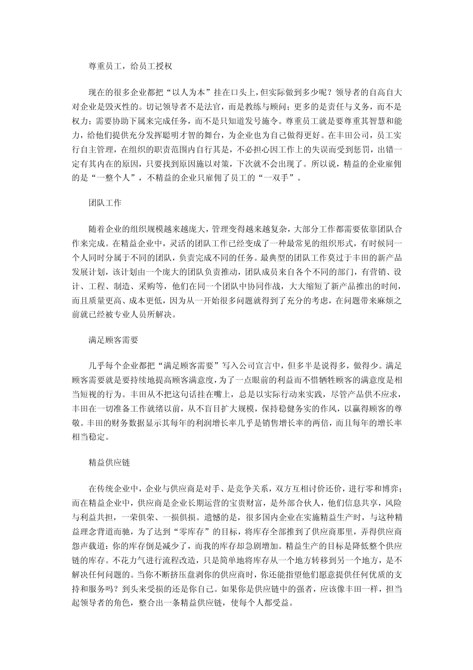 精益生产资料_第3页