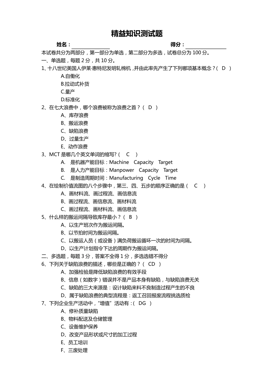 精益知识测试题(答案版)_第1页