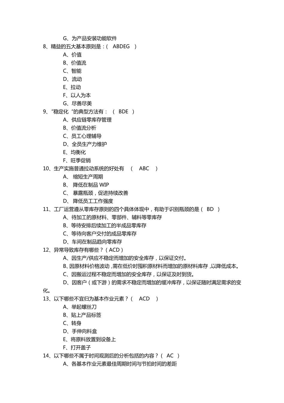 精益知识测试题(答案版)_第2页