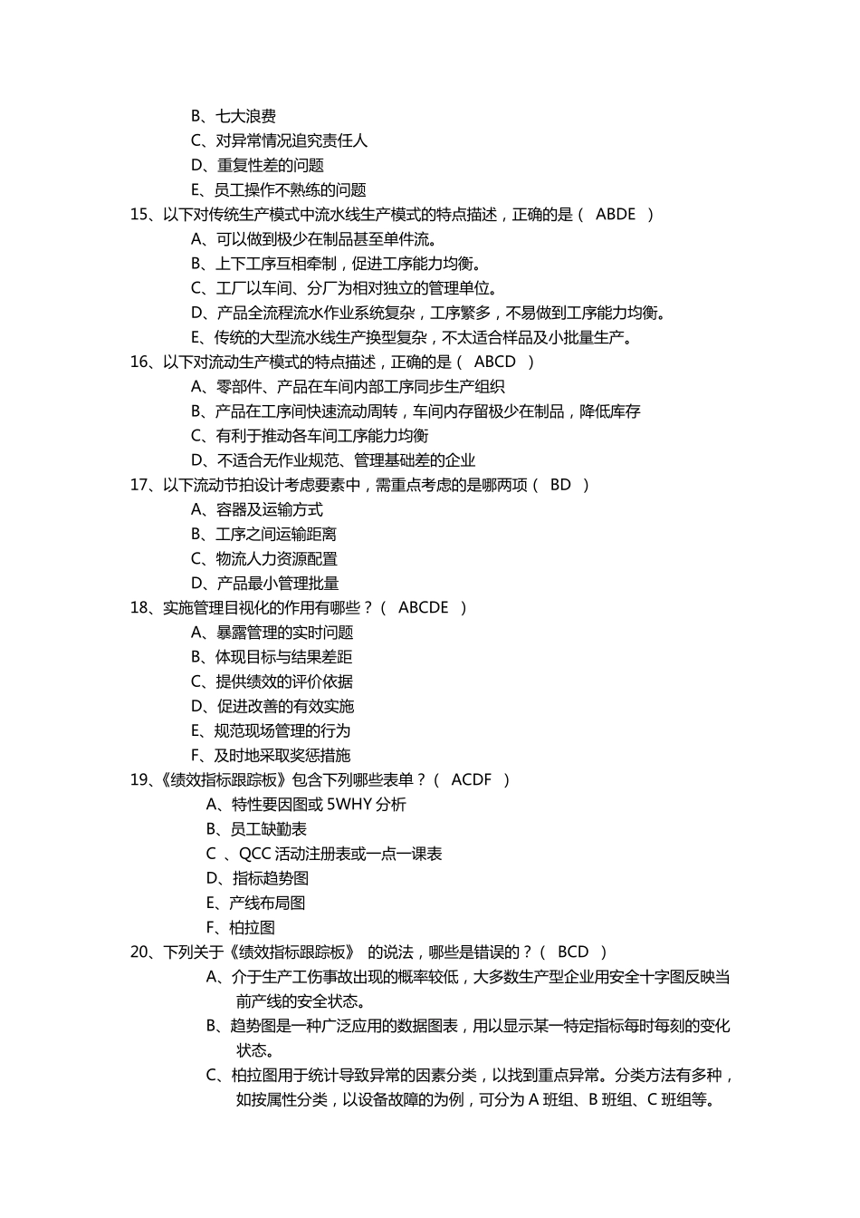 精益知识测试题(答案版)_第3页