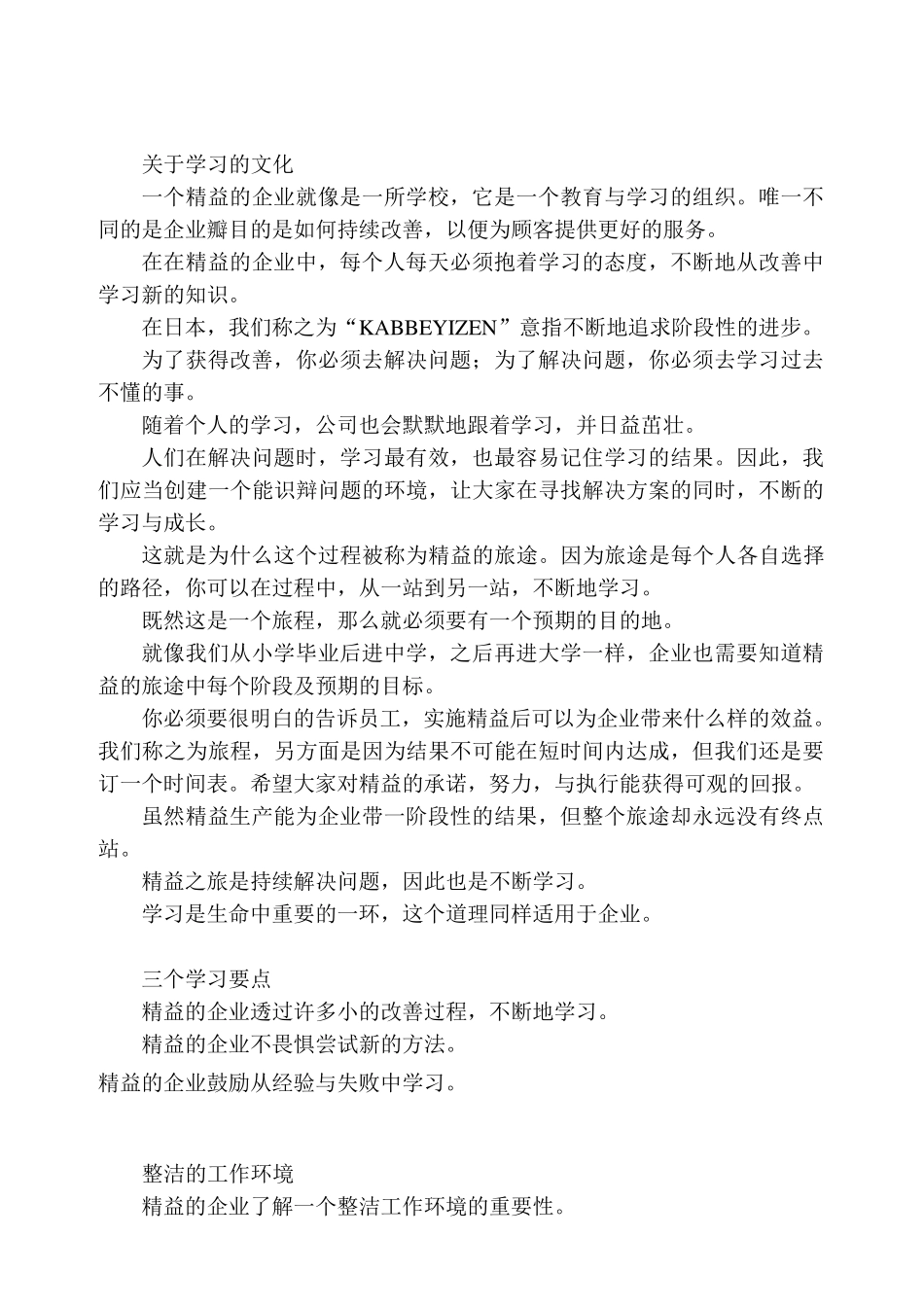 精益管理《精益的一天》中精益博士的话_第2页