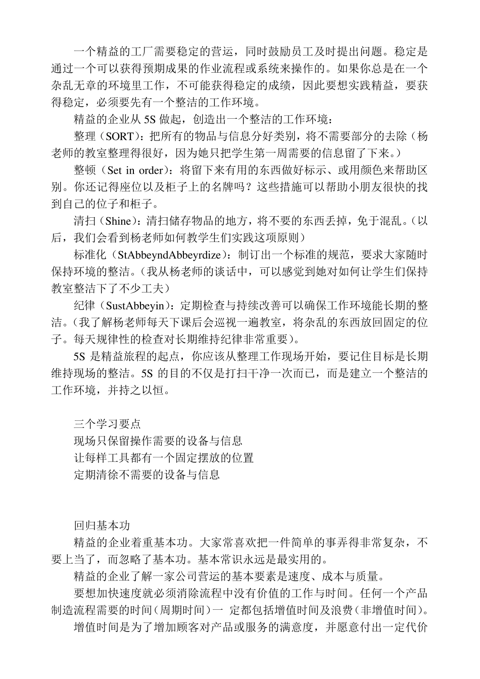 精益管理《精益的一天》中精益博士的话_第3页