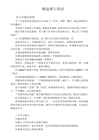 精益管理《精益的一天》中精益博士的话