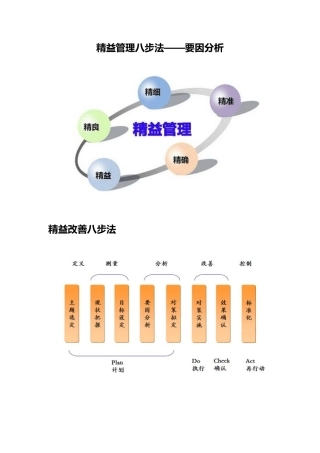 精益管理八步法——要因分析