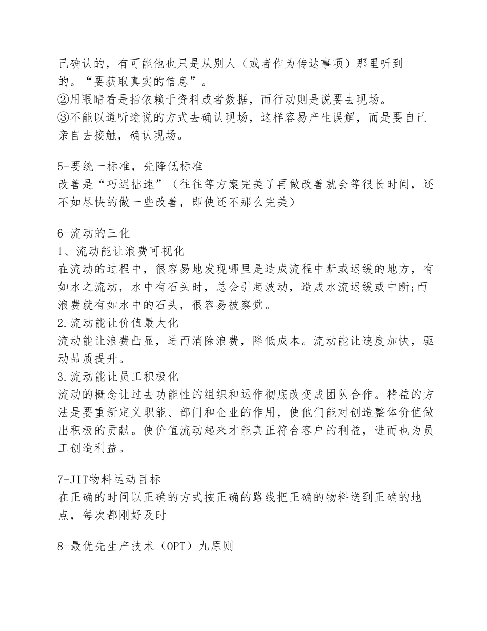 精益管理思想精髓_第3页