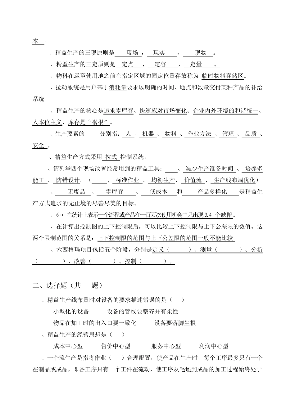 精益管理知识160题_第2页