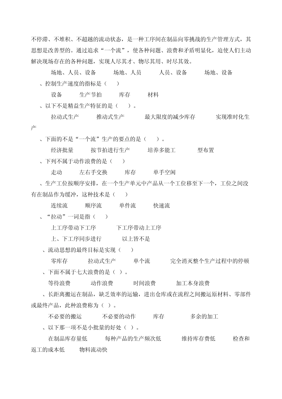 精益管理知识160题_第3页