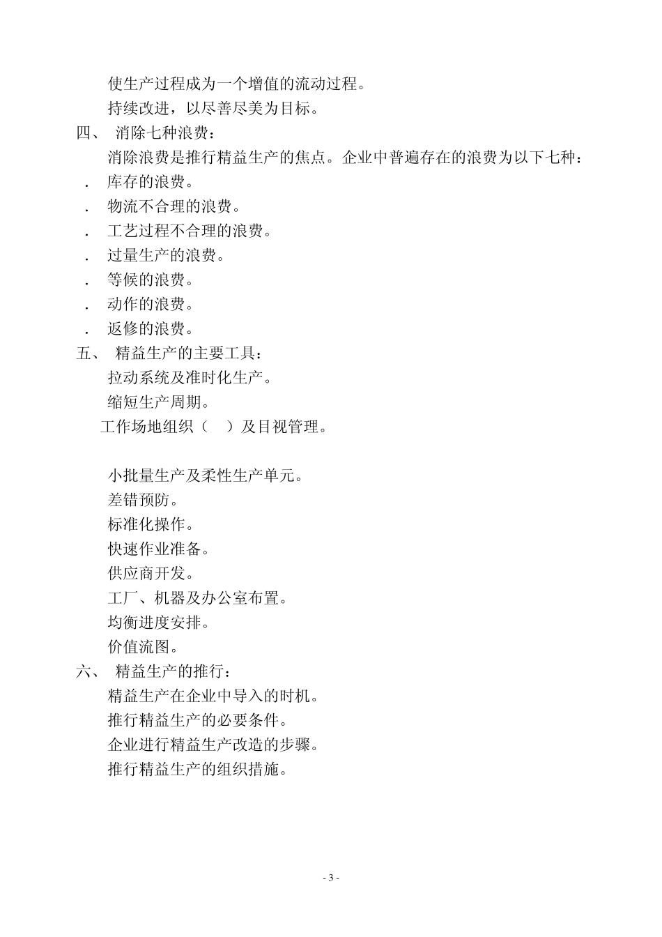 精益管理培训教材(清华培训资料强烈推荐)_第3页