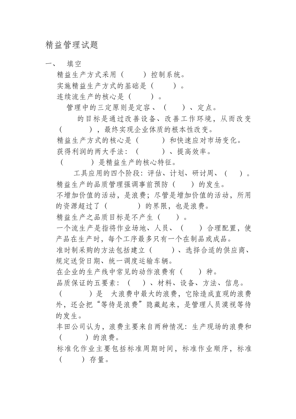 精益管理试题_第1页