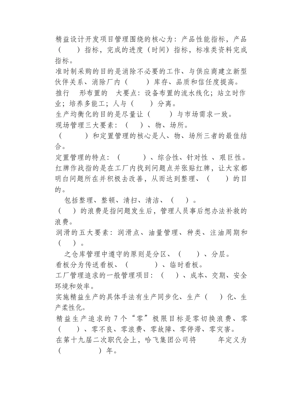 精益管理试题_第2页