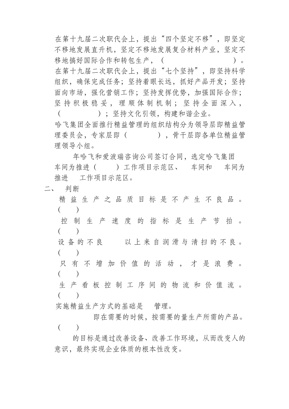 精益管理试题_第3页