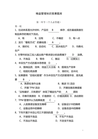 精益管理知识题库
