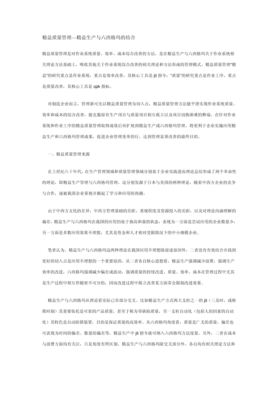 精益质量管理_第1页