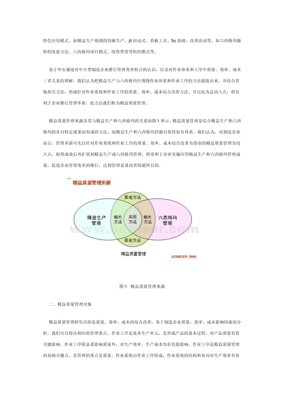 精益质量管理_第2页