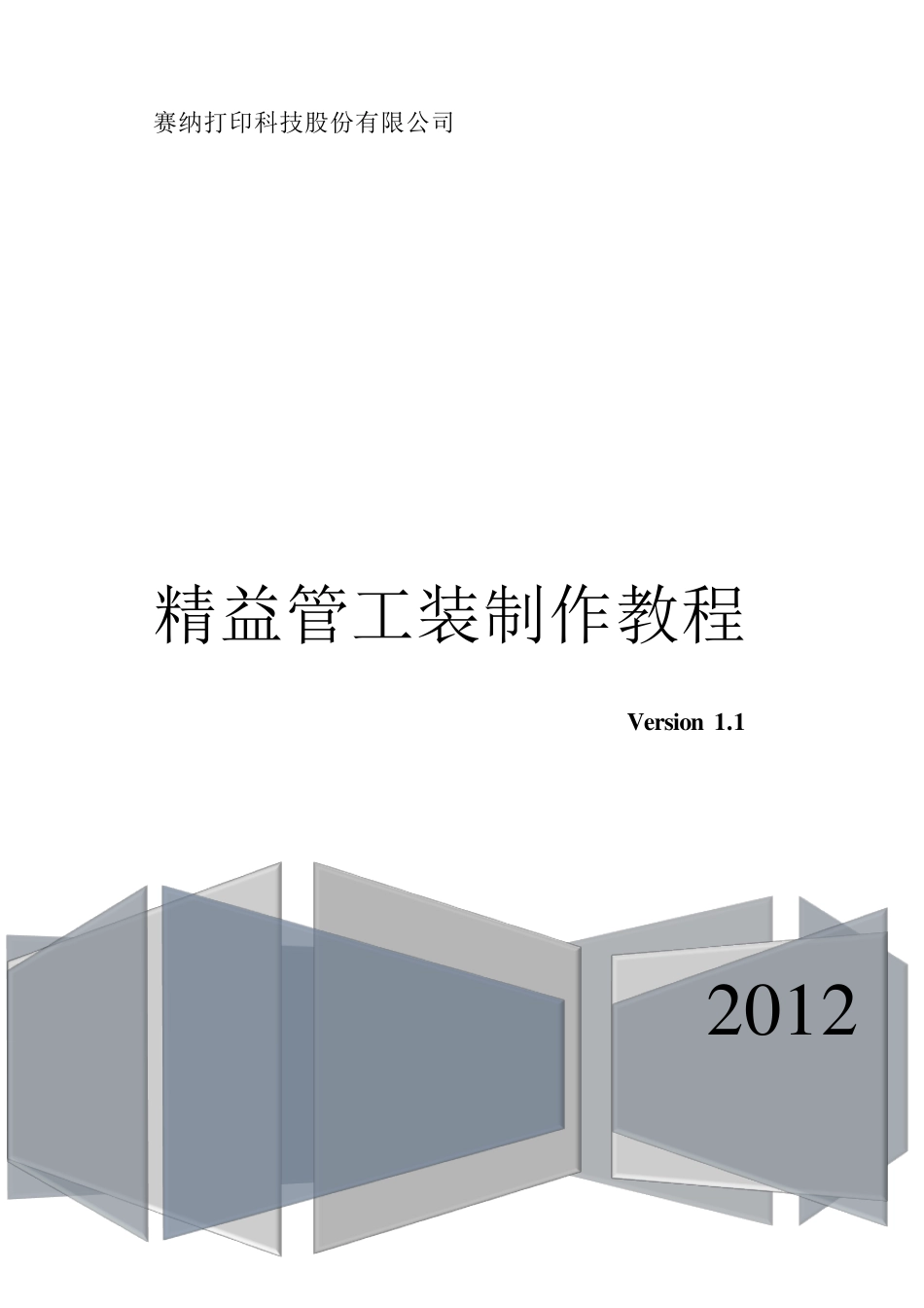 精益管生产线制作教程_第1页