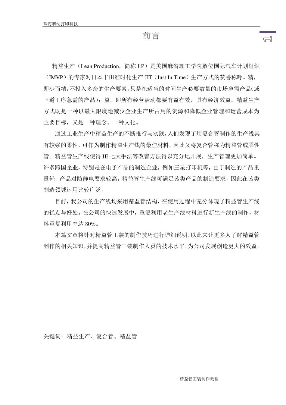 精益管生产线制作教程_第2页