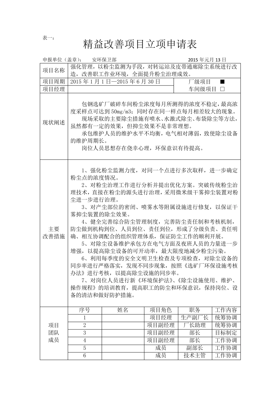 精益项目申请表_第1页