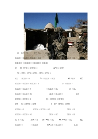 精确制导武器彻底改变战争