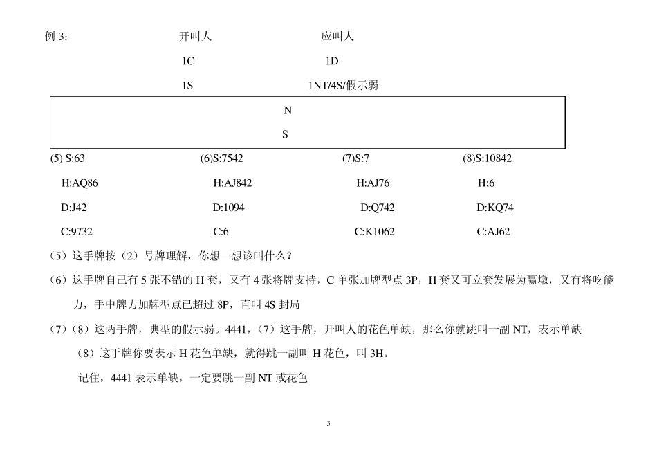 精确叫牌表格指南叫牌讲解(终版)_第3页