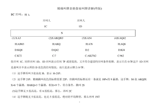 精确叫牌表格指南叫牌讲解(终版)